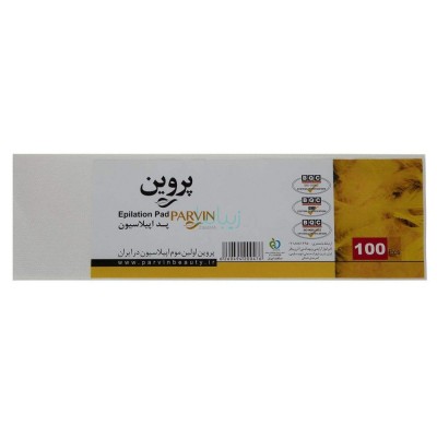 پد اپیلاسیون پروین بسته 100 عددی