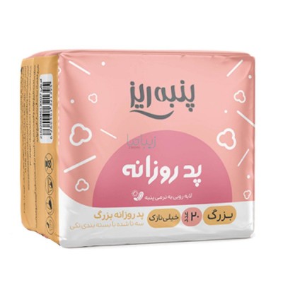 پد روزانه سایز بزرگ خیلی نازک پنبه ریز بسته 20 عددی
