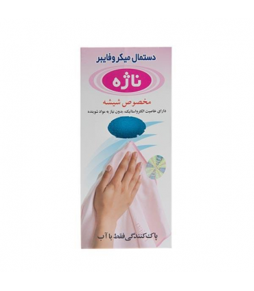 دستمال ميکروفايبر مخصوص شيشه ناژه