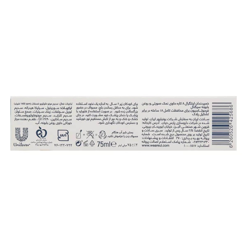 خمیر دندان حاوی نمک صورتی و روغن بابونه مدل Integral 8 Pink Salt & Charmomile سیگنال 75 میل