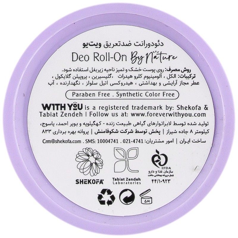 رول دئودورانت مدل Light Lilac ویت یو 50 میل