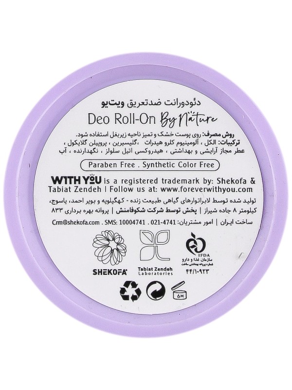 رول دئودورانت مدل Light Lilac ویت یو 50 میل