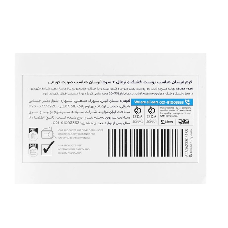 سرم و کرم آبرسان و مرطوب کننده فورمی مدل Hydration Therapy