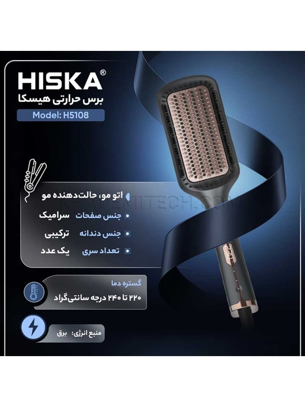 برس حرارتی هیسکا مدل HISKA H5108