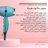 سشوار حرفه ای هیسکا مدل HISKA H5252 2100W