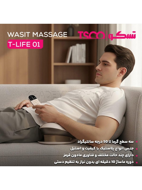 ماساژور برقی کمر تسکو مدل TSCO T LIFE 01 سفید