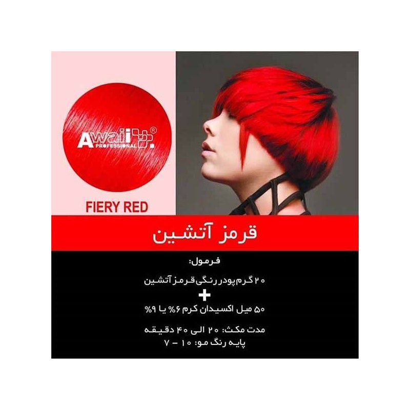 پودر دکلره رنگی آوایی 50 گرمی