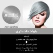 پودر دکلره رنگی آوایی 50 گرمی