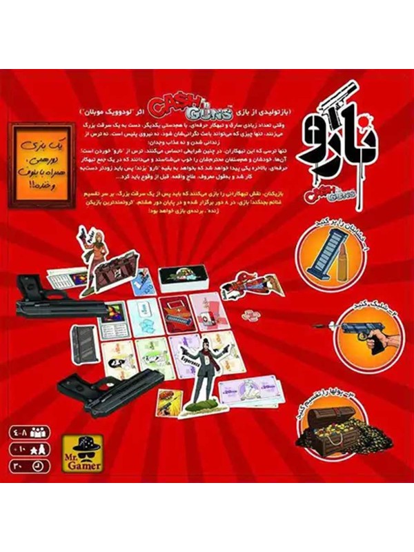 بازی فکری ایرانی نارو مدل CASH AND GUNS