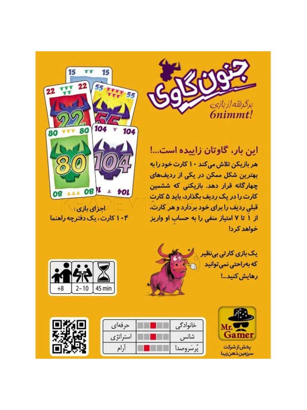 بازی فکری جنون گاوی 6nimmt