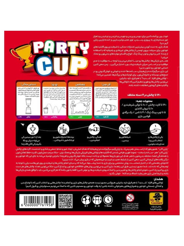 بازی فکری پارتی کاپ party cup