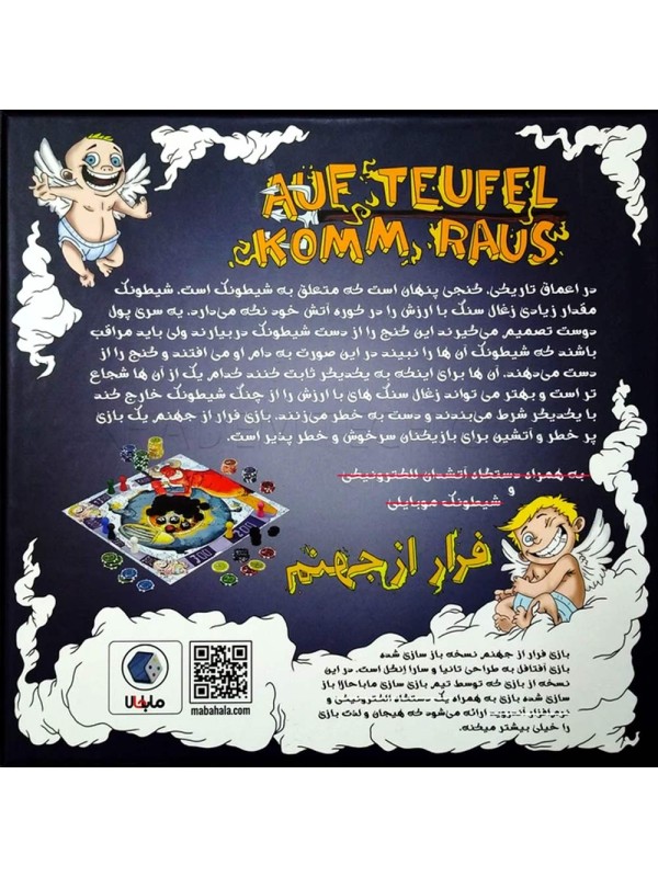 بازی فکری فرار از جهنم