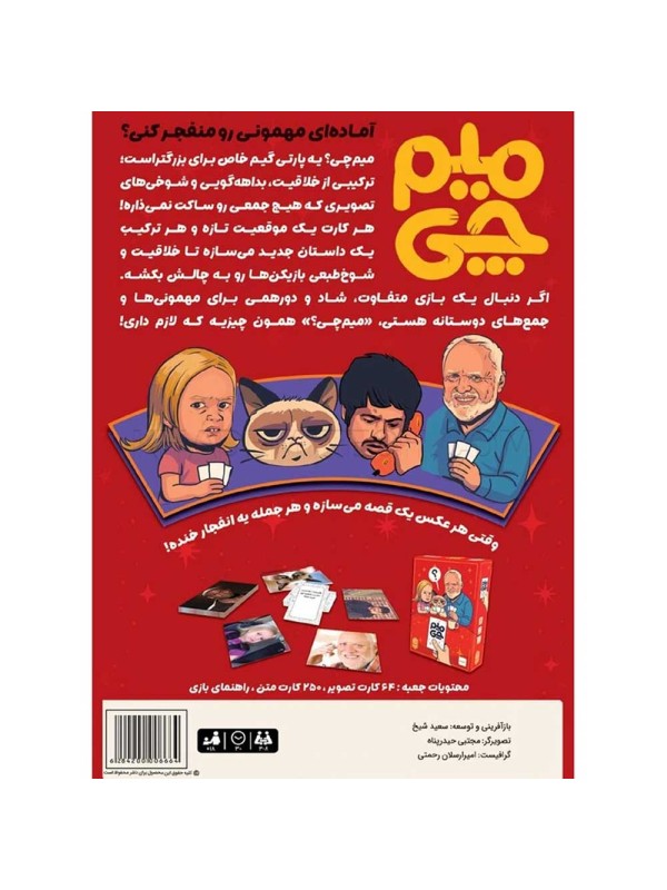 بازی ایرانی میم چی  PEYSHOUM