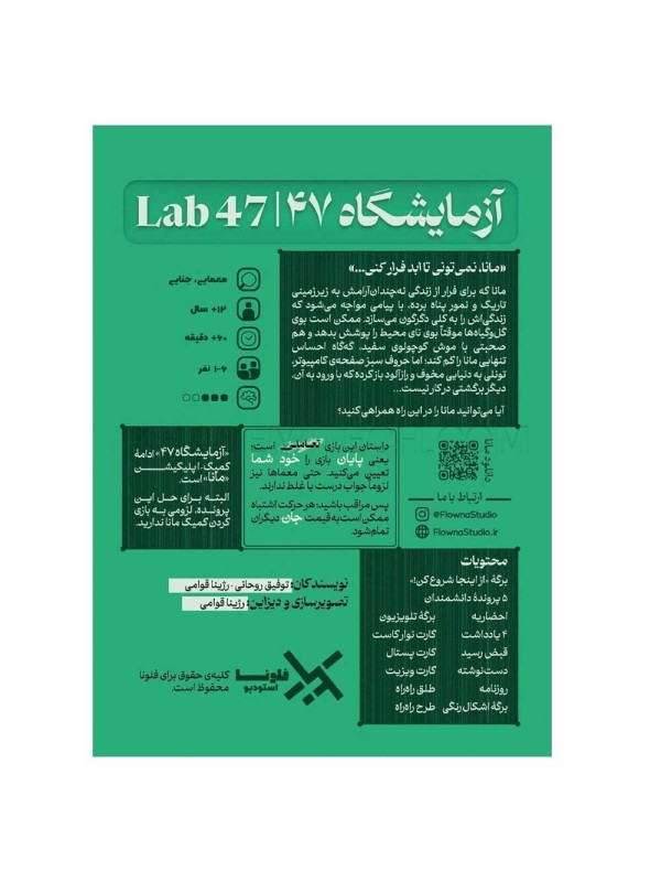 بازی فکری معمایی پرونده آزمایشگاه 47 Lab47