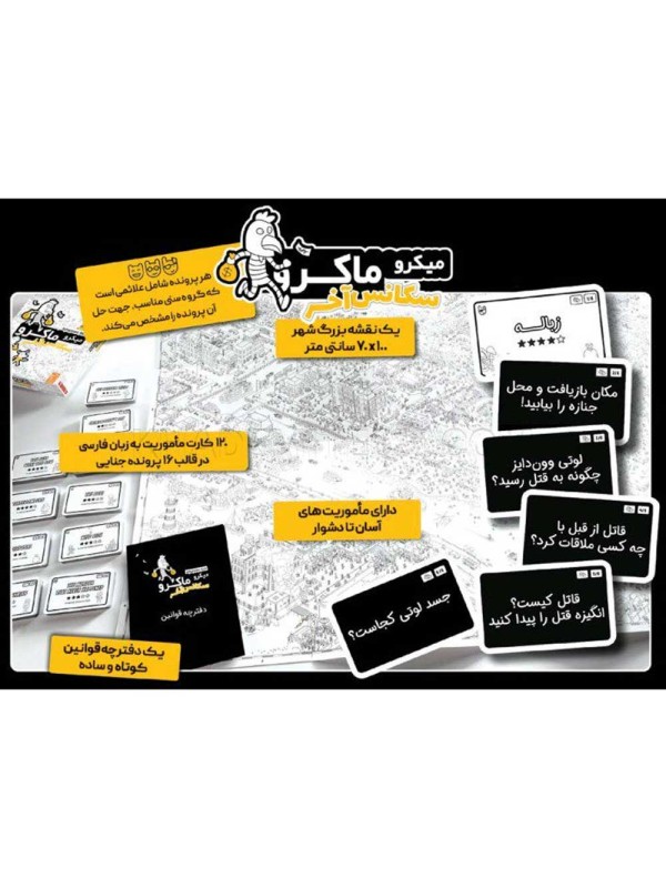 بازی فکری میکرو ماکرو سکانس آخر