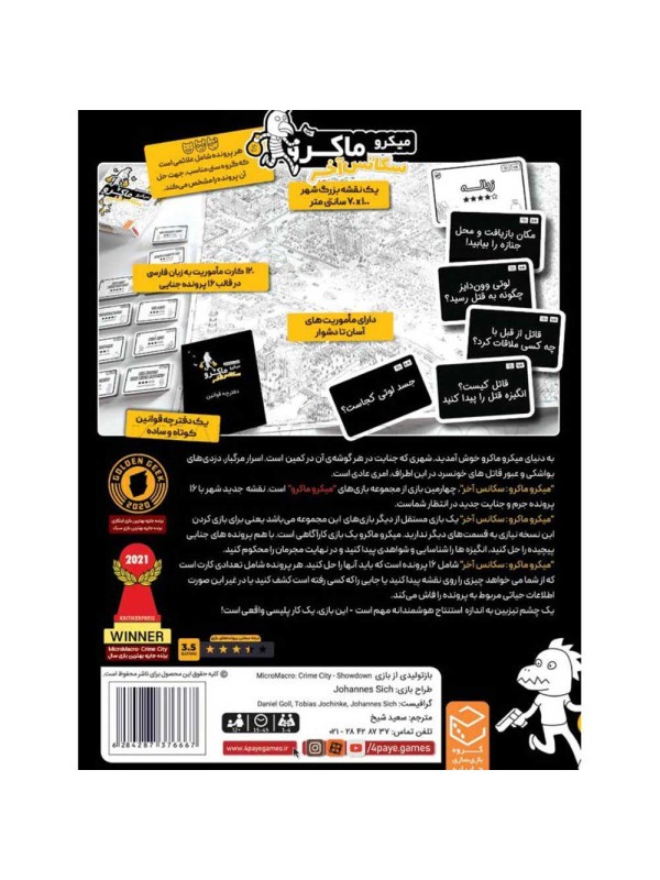 بازی فکری میکرو ماکرو سکانس آخر