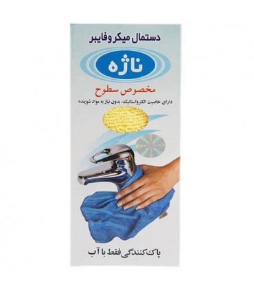 دستمال میکروفایبر تمیز کننده سطوح ناژه