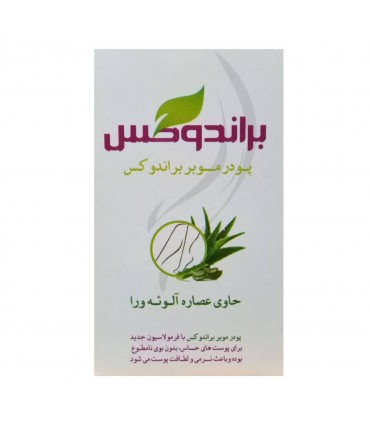 پودر موبر عصاره آلوئه ورا براندوکس 50 گرمی