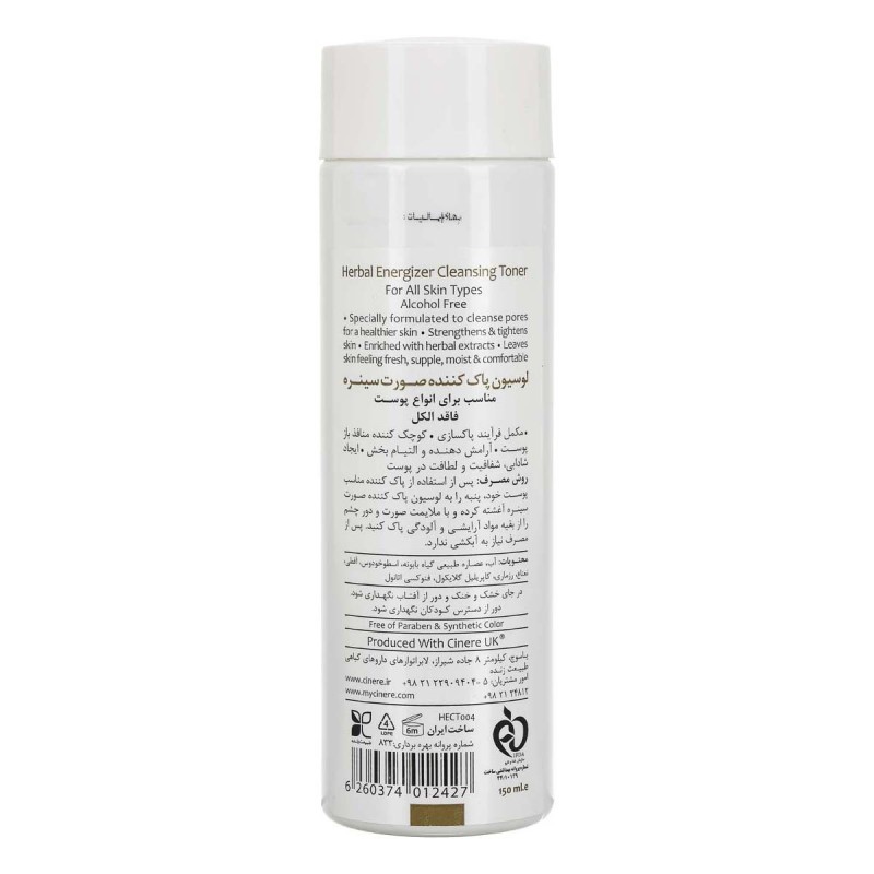 لوسیون پاک کننده صورت مناسب انواع پوست فاقد الکل Cleansing Toner سینره 150 میل