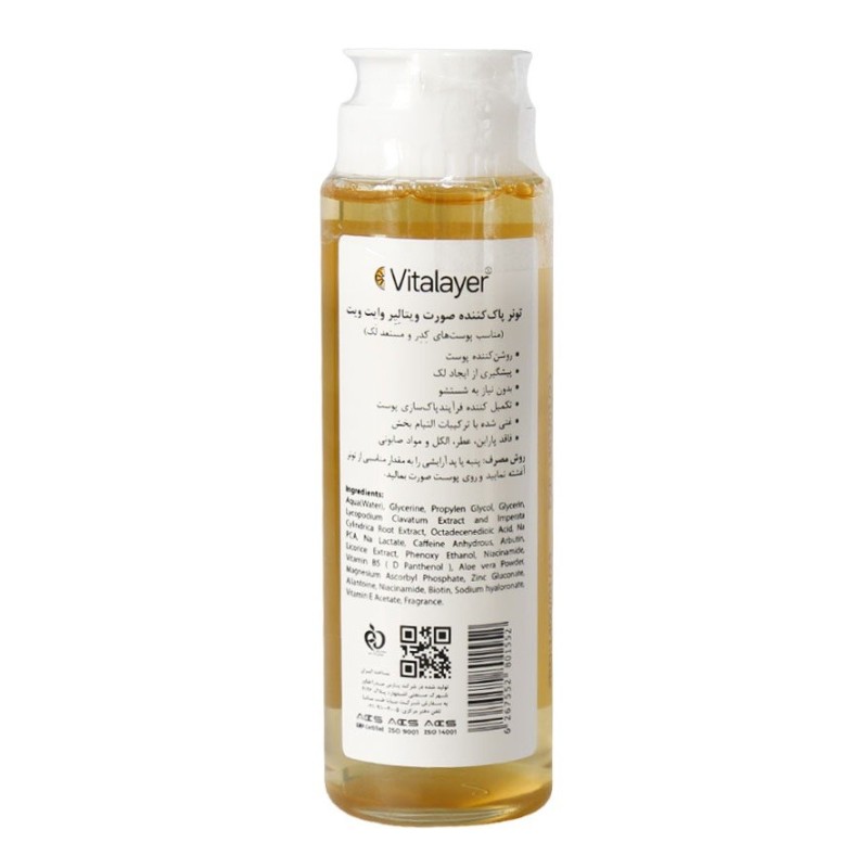 تونر پاک کننده صورت مدل وایت ویت Whitevit ویتالیر 200 میل