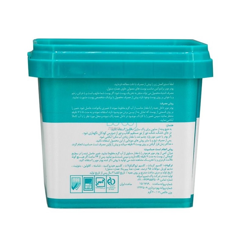 پودر موبر عصاره منتول مناسب پوست معمولی براندوکس 300 گرم