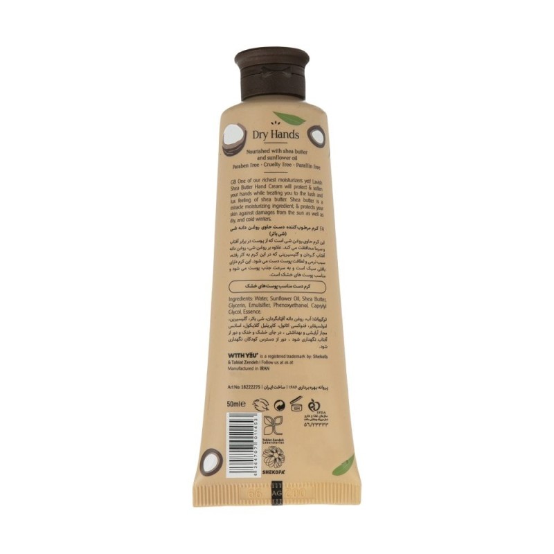 کرم مرطوب کننده حاوی روغن دانه شی باتر مدل Shea butter ویت یو 50 میل