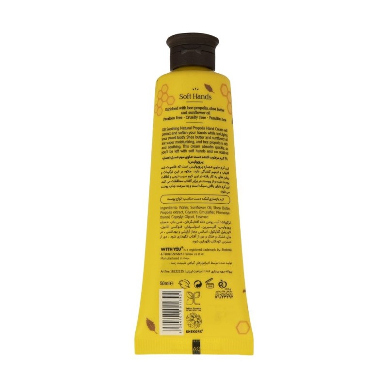 کرم مرطوب کننده حاوی موم عسل عصاره پروپولیس مدل Natural Propolis ویت یو 50 میل