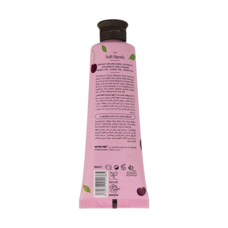 کرم مرطوب کننده حاوی عصاره شکوفه گیلاس مدل Cherry Blossom ویت یو 50 میل