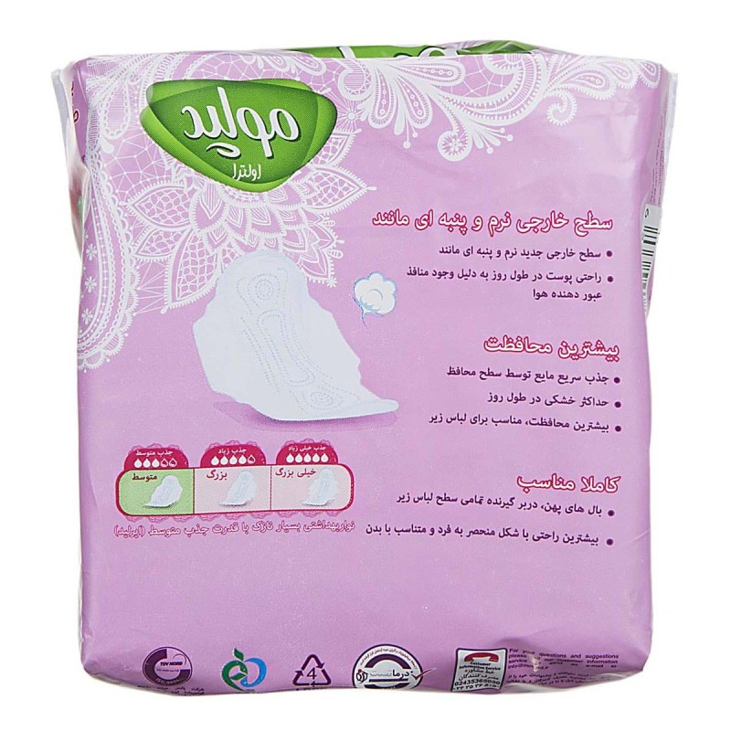 نوار بهداشتی مسافرتی سایز متوسط مدل Ultra مولپد بسته 10 عددی