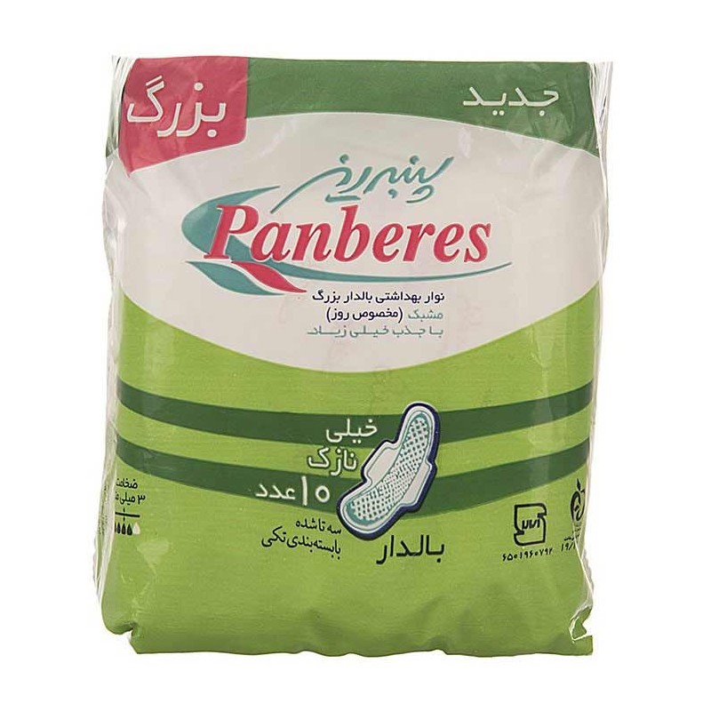 نوار بهداشتی پنبه ریز سایز بزرگ مخصوص روز