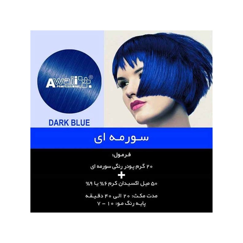 پودر دکلره رنگی آوایی 50 گرمی