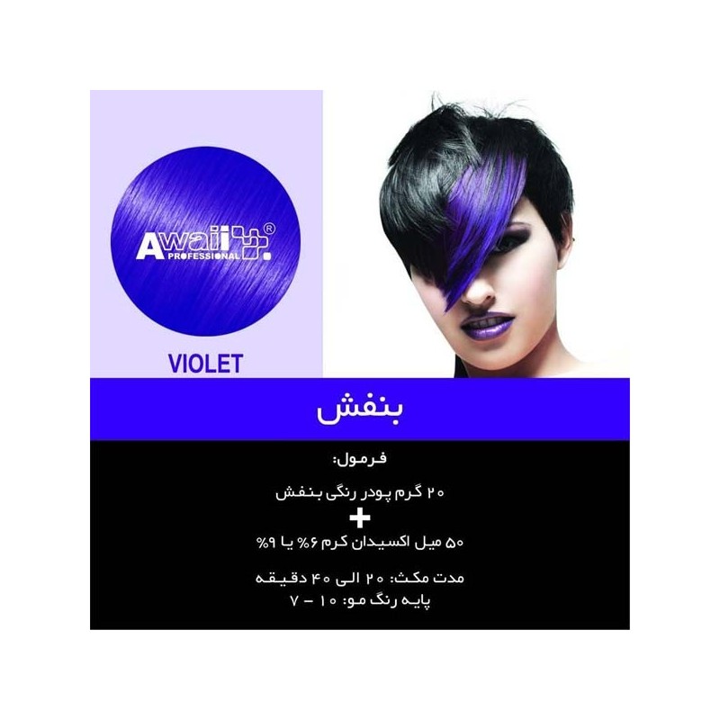 پودر دکلره رنگی آوایی 50 گرمی