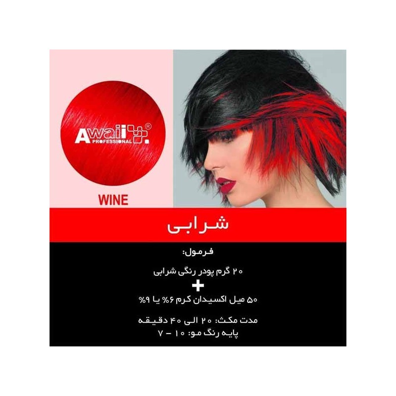 پودر دکلره رنگی آوایی 50 گرمی