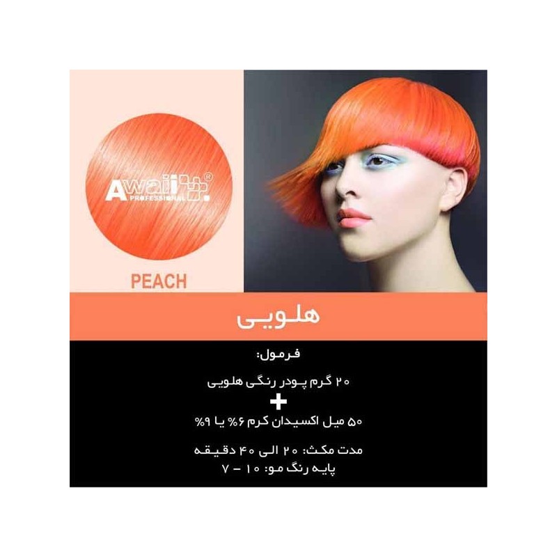 پودر دکلره رنگی آوایی 50 گرمی