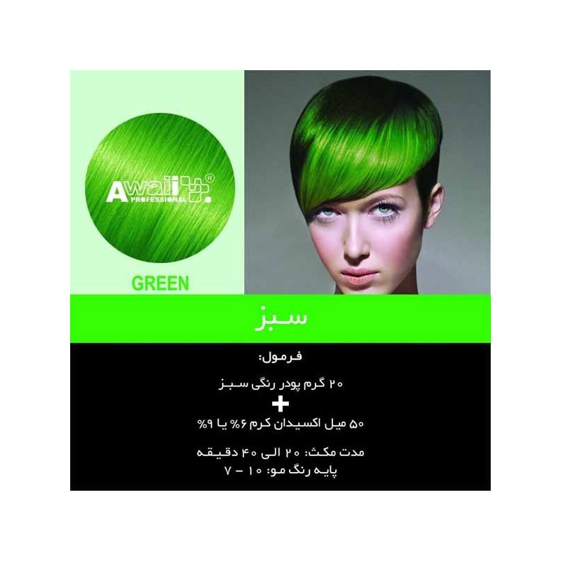 پودر دکلره رنگی آوایی 50 گرمی