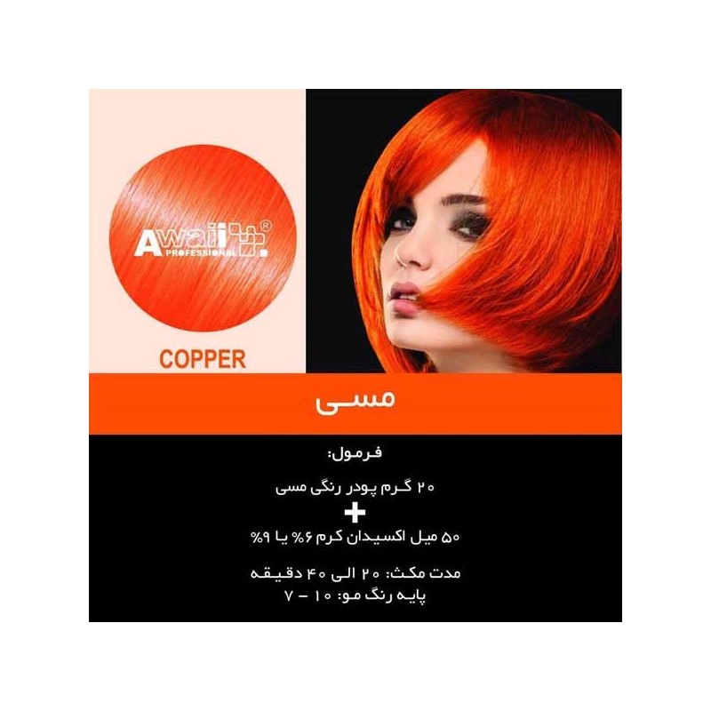 پودر دکلره رنگی آوایی 50 گرمی