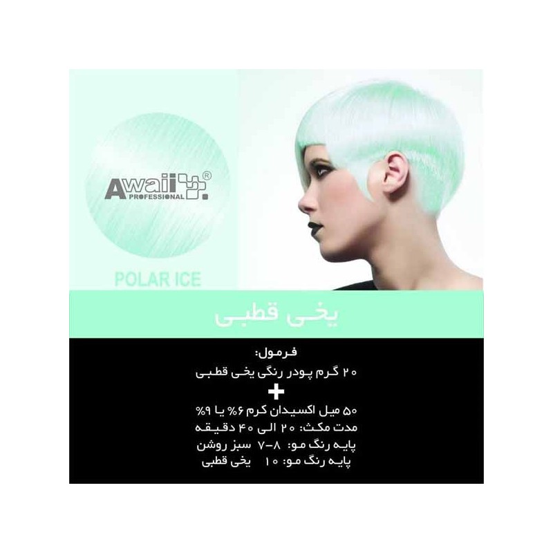 پودر دکلره رنگی آوایی 50 گرمی