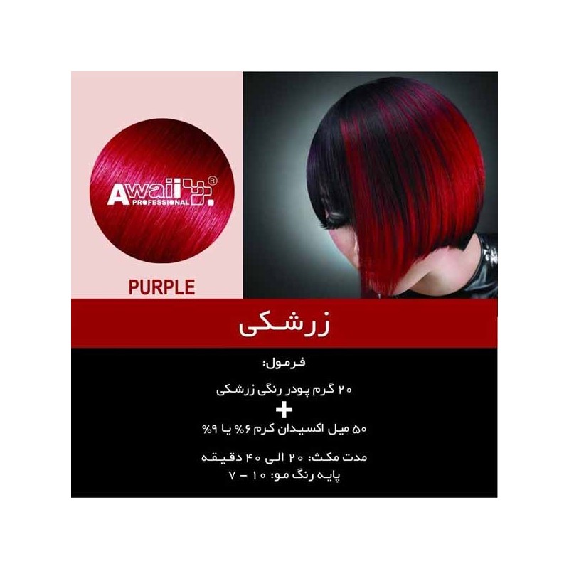 پودر دکلره رنگی آوایی 50 گرمی