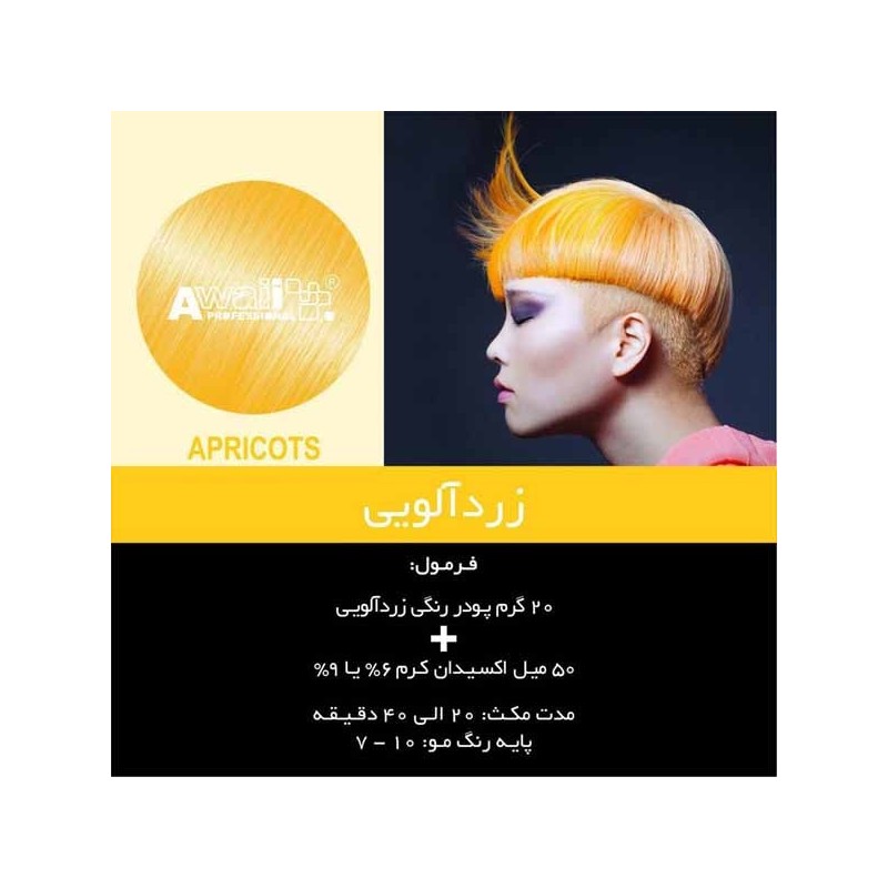 پودر دکلره رنگی آوایی 50 گرمی