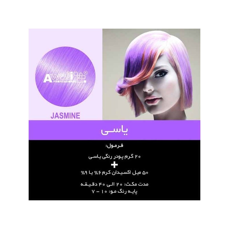 پودر دکلره رنگی آوایی 50 گرمی