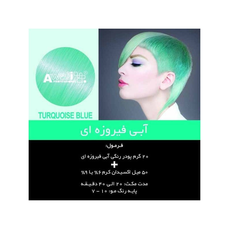 پودر دکلره رنگی آوایی 50 گرمی