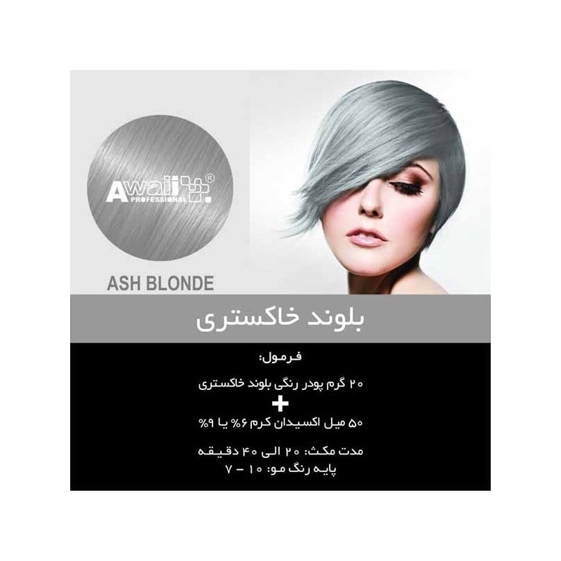 پودر دکلره رنگی آوایی 50 گرمی