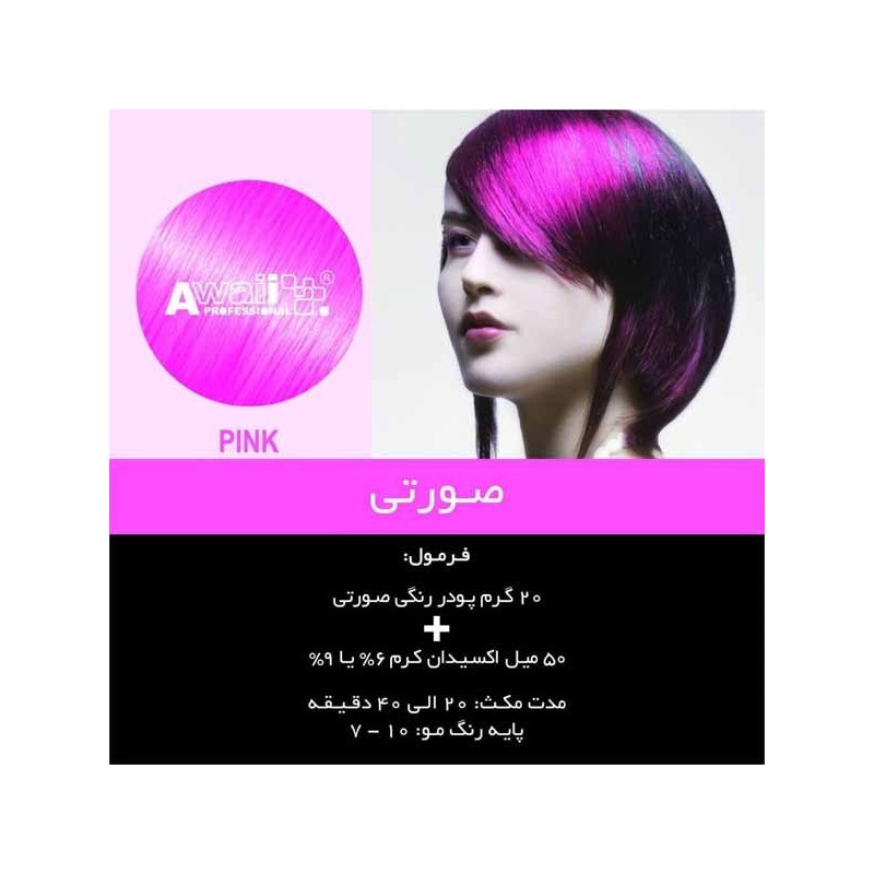 پودر دکلره رنگی آوایی 50 گرمی