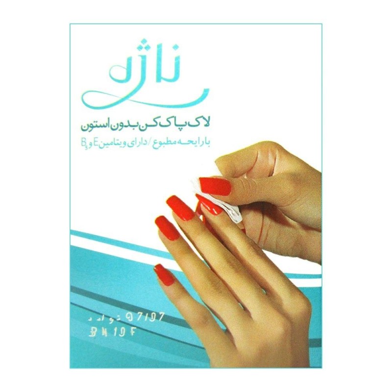لاک پاک کن بدون استون ناژه 5 عددی