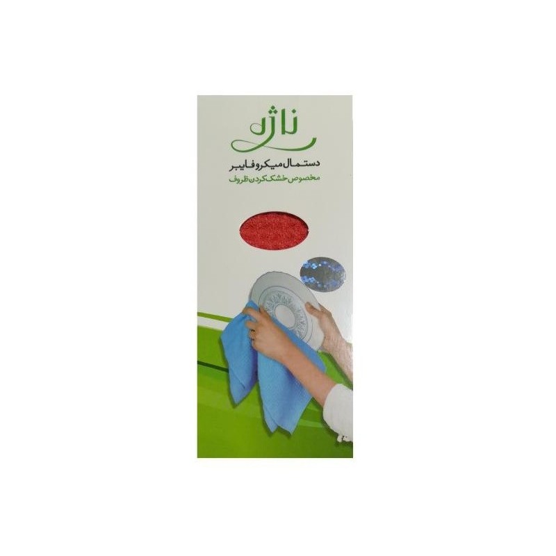 دستمال میکروفایبر مخصوص خشک کردن ظروف ناژه
