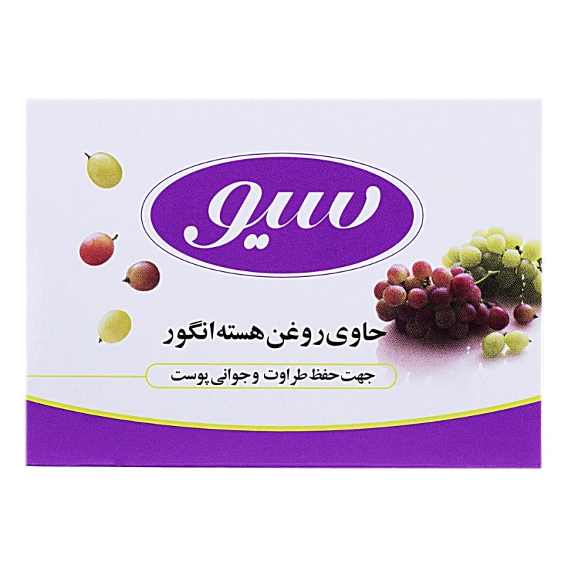 صابون حاوی روغن هسته انگور سیو 125 گرمی